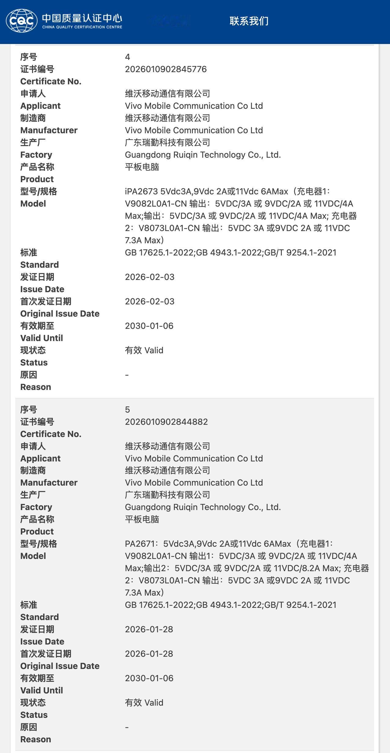 vivo Pad6 Pro & iQOO Pad6 Pro 通过国家质量认证，型