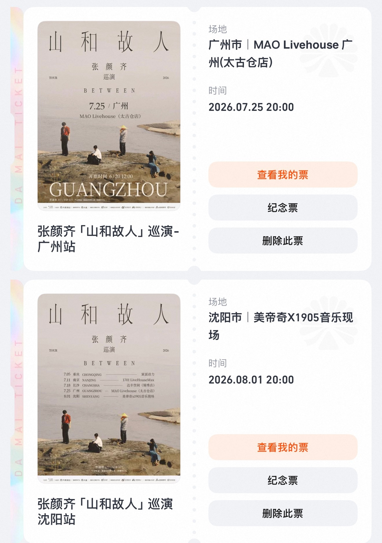 今年就先看到这里！ 