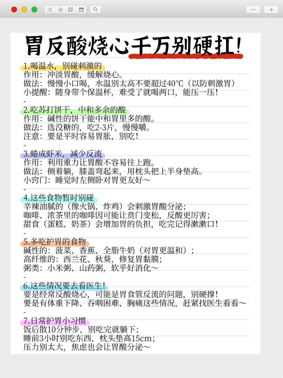 胃反酸烧心别硬扛！自救指南！