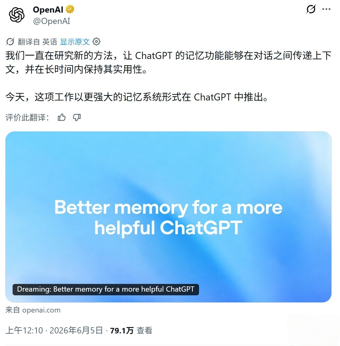 OpenAI 今日官宣升级 ChatGPT记忆系统，全新版本采用 Dreamin