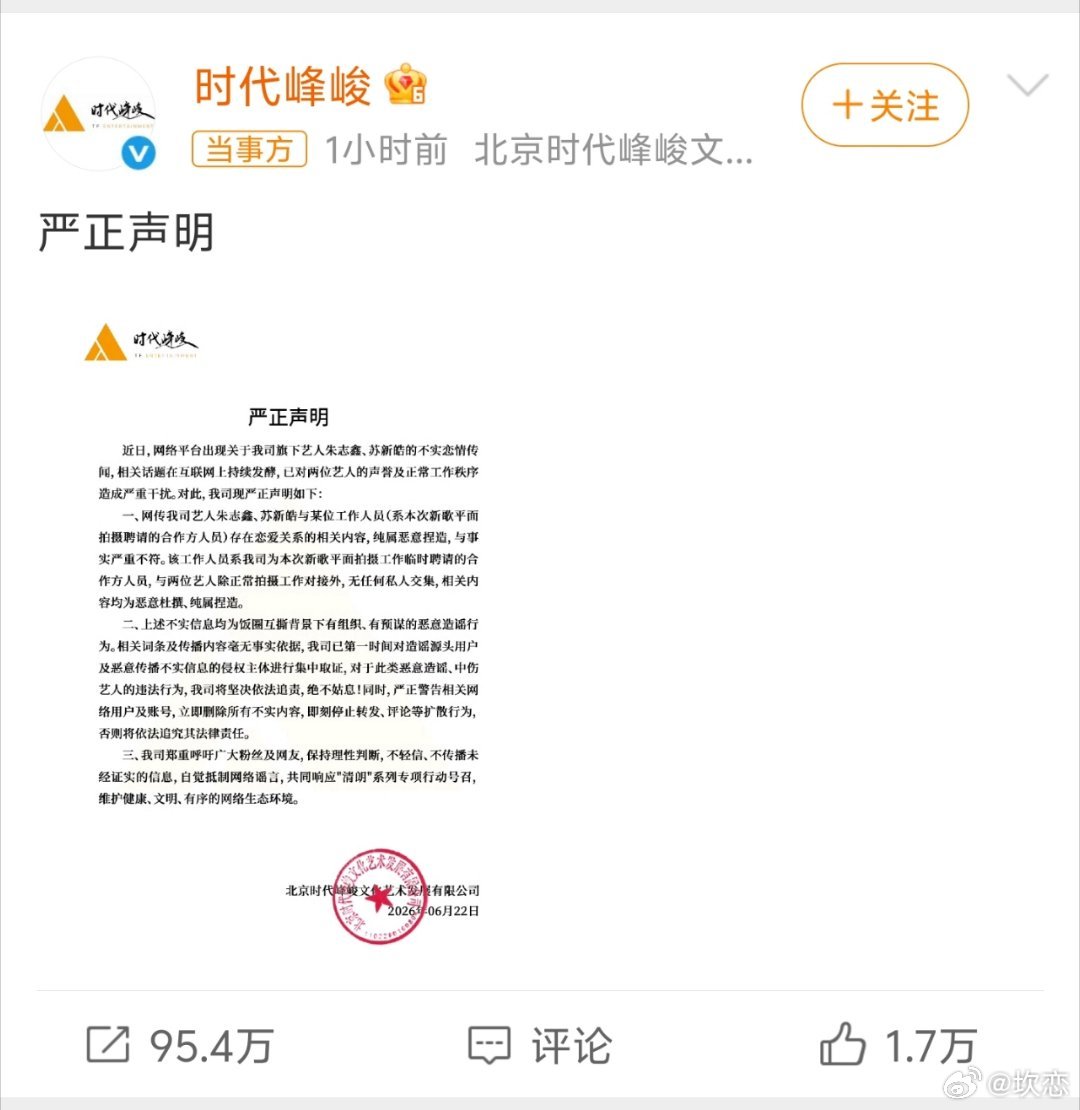 时代峰峻辟谣朱志鑫苏新皓恋情时代峰峻紧急发布盖章声明澄清网传恋情传闻，明确朱志鑫