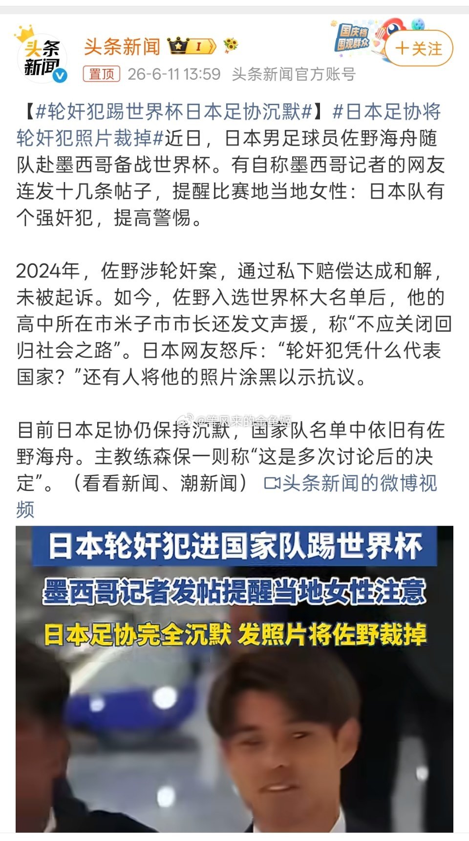 轮奸犯踢世界杯日本足协沉默脚盆🐔国足佐野海舟，世界杯成绩不知道怎么样，但已经出