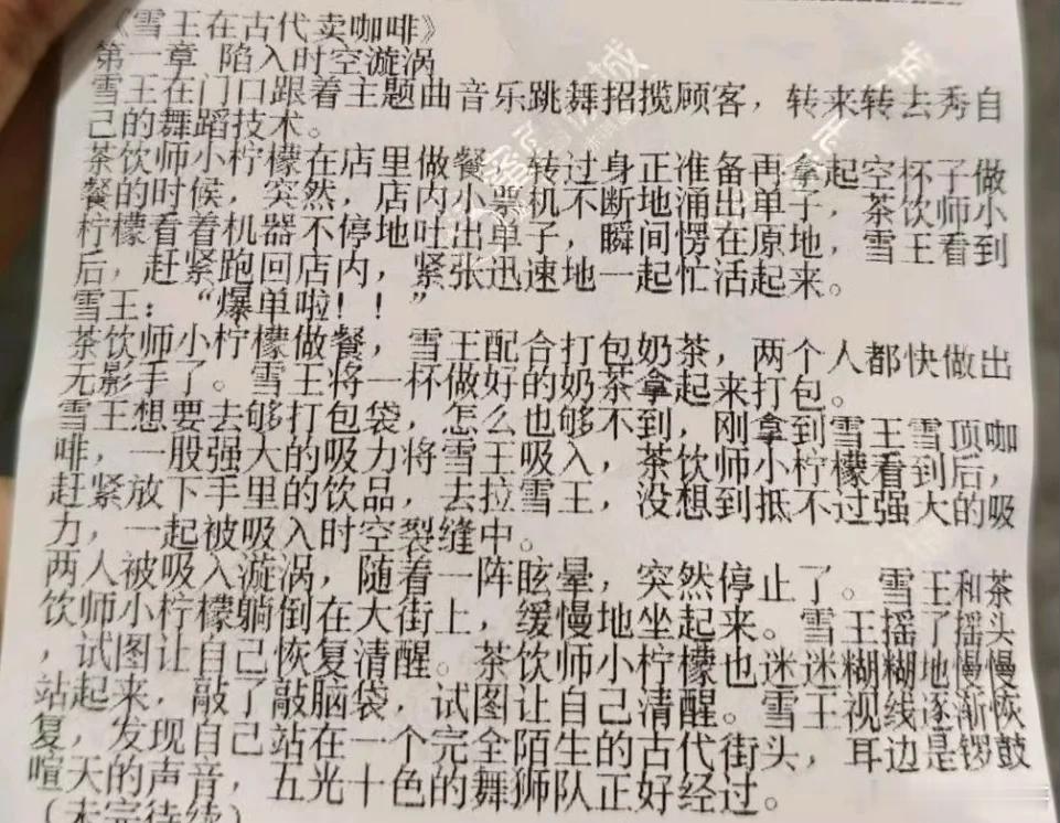 雪王小票的连载小说你发现了吗官方那边甚至出了短剧 ​​​