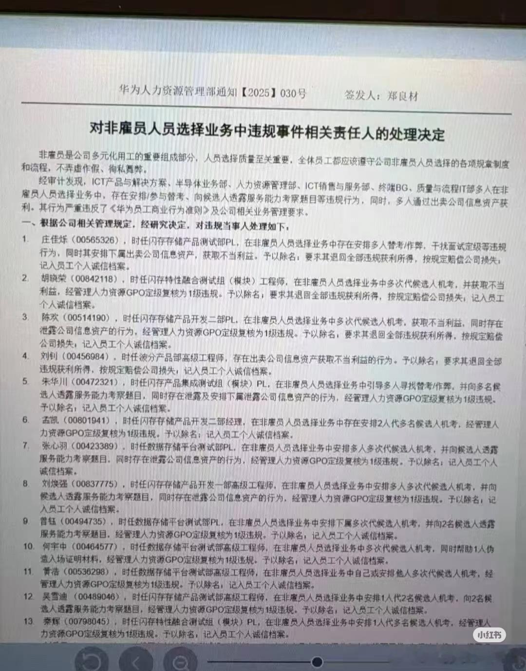 现在去华为上班要付费[doge]华为外包招聘出事了，具体情况见图。​明码标价：O