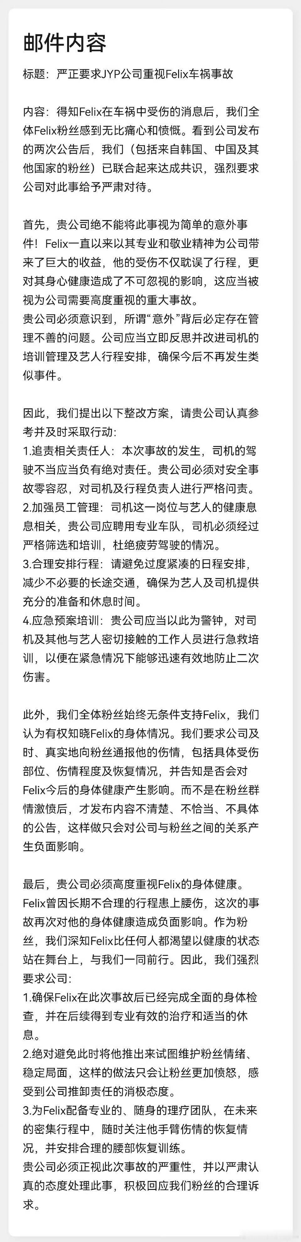 李龙馥粉丝开始为felix遭遇车祸事件维权 ❗️支持维权❗️ 