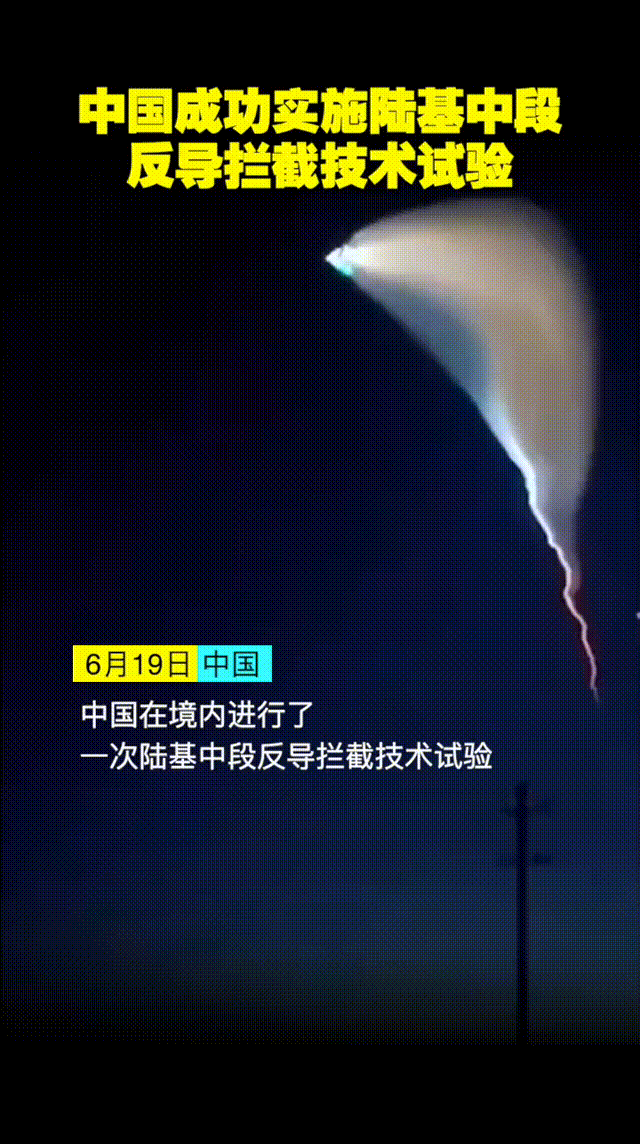 弹道导弹，初段的上升段是最容易拦截的。

但初段最难发现，

而且大国发射弹道导