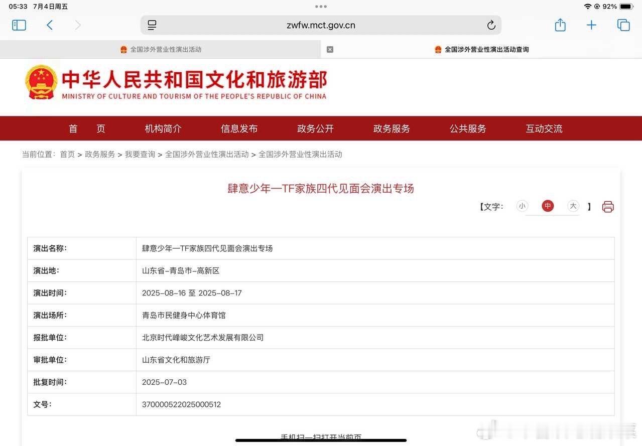 tg 肆意少年演出时间：8月16-17日在山东青岛市民健身中心体育馆 ​​​