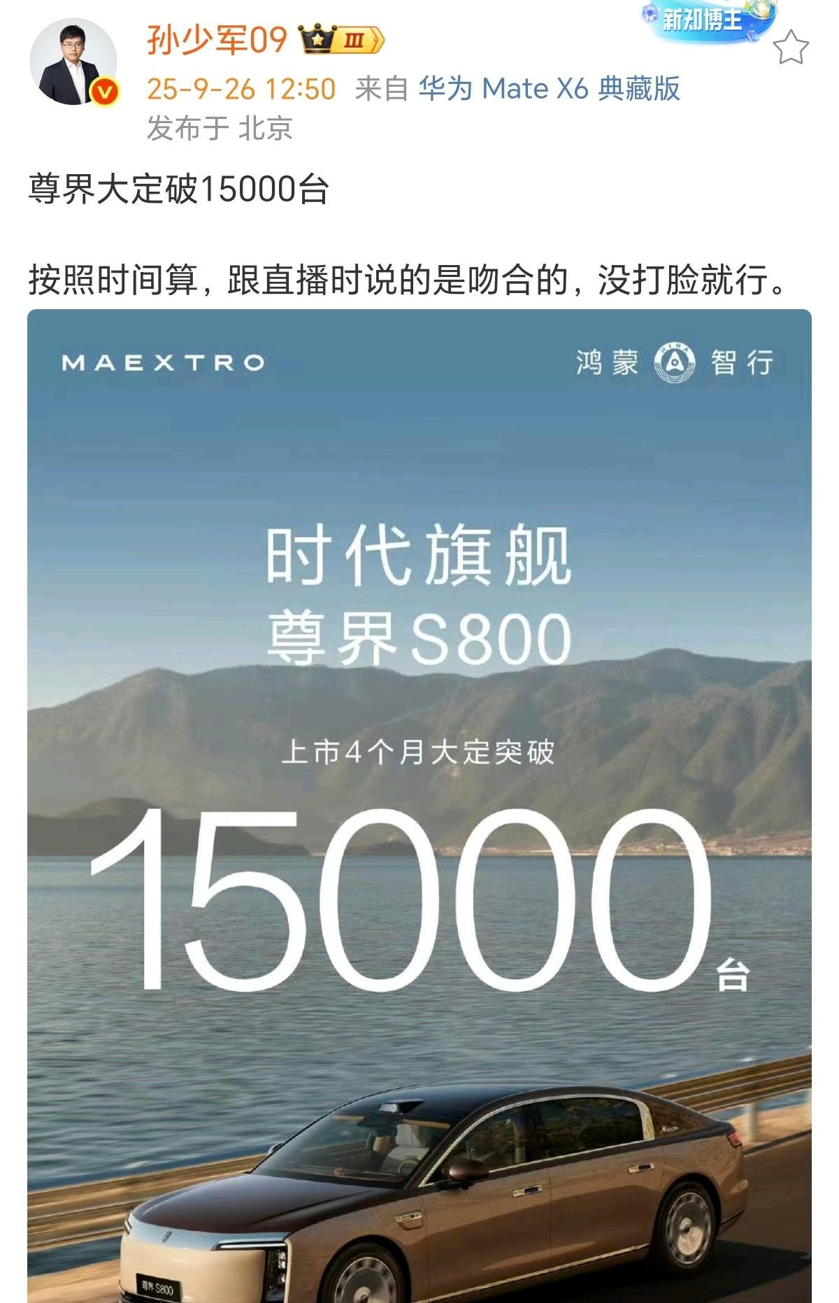 “15000辆？
保守了。
”7月最后一天，孙少军把直播间的预测板擦掉，写上18