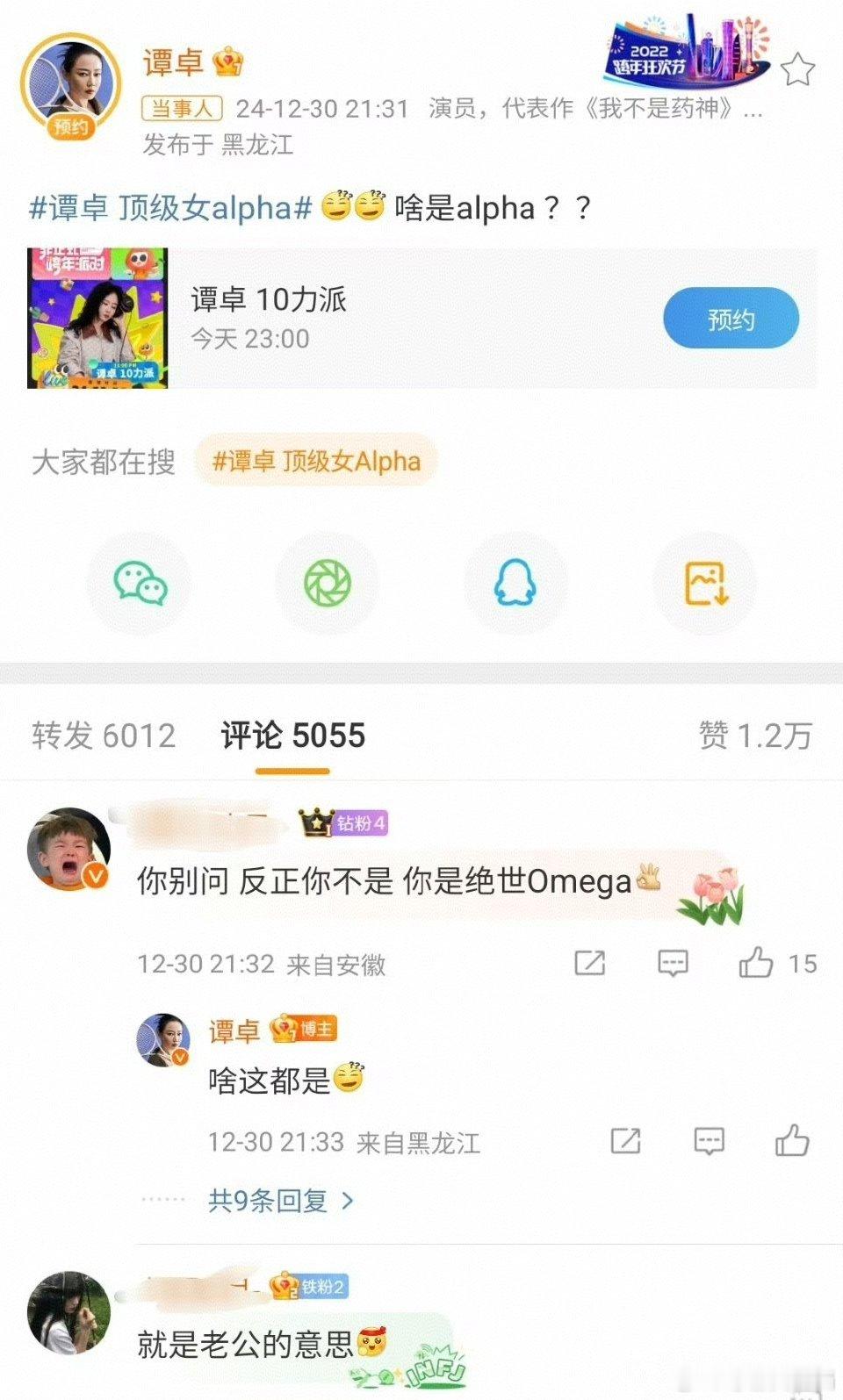 谭卓问啥是alpha  谭卓说啥是alpha 《蔷薇风暴》谭卓霸气出演，却对al