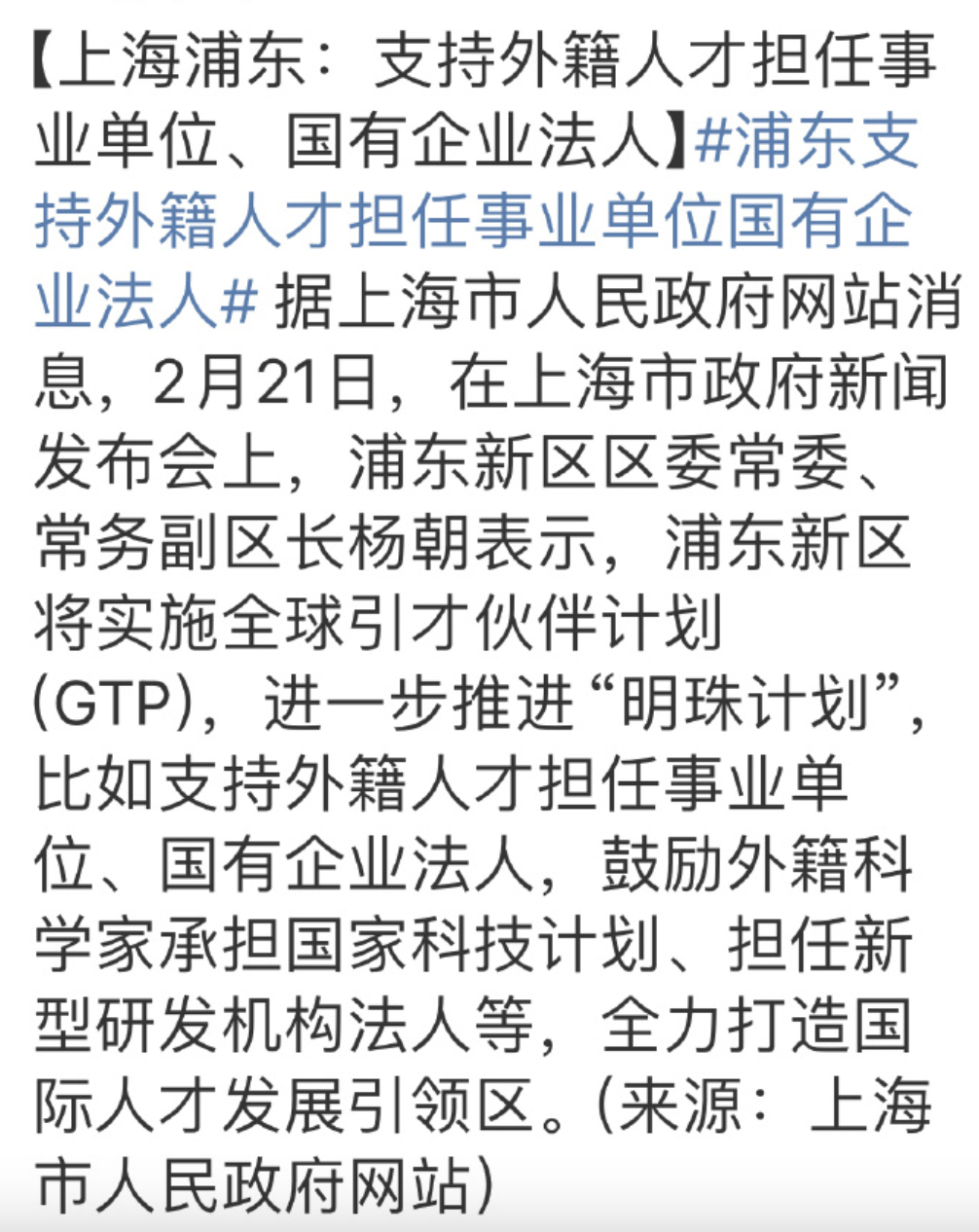 #浦东支持外籍人才担任事业单位国有企业法人# 这个确实首开先河了，不过一个外国人