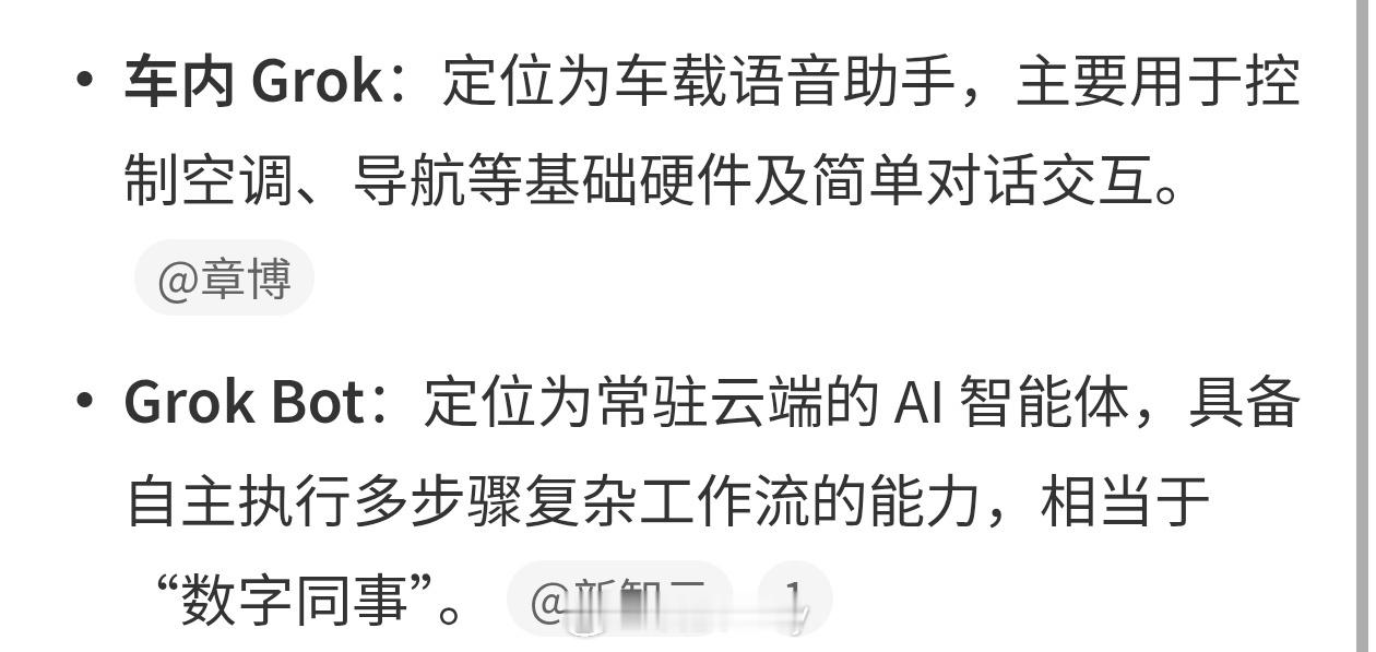特斯拉 Grok bot吹牛的嫌疑大，主要是国内落地不了啊，之前加入豆包已经谢天
