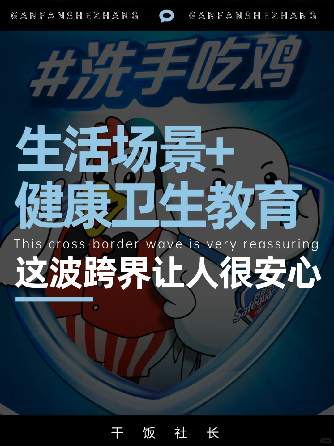 吃鸡？洗手？这组联名搭子凭什么疯狂出圈