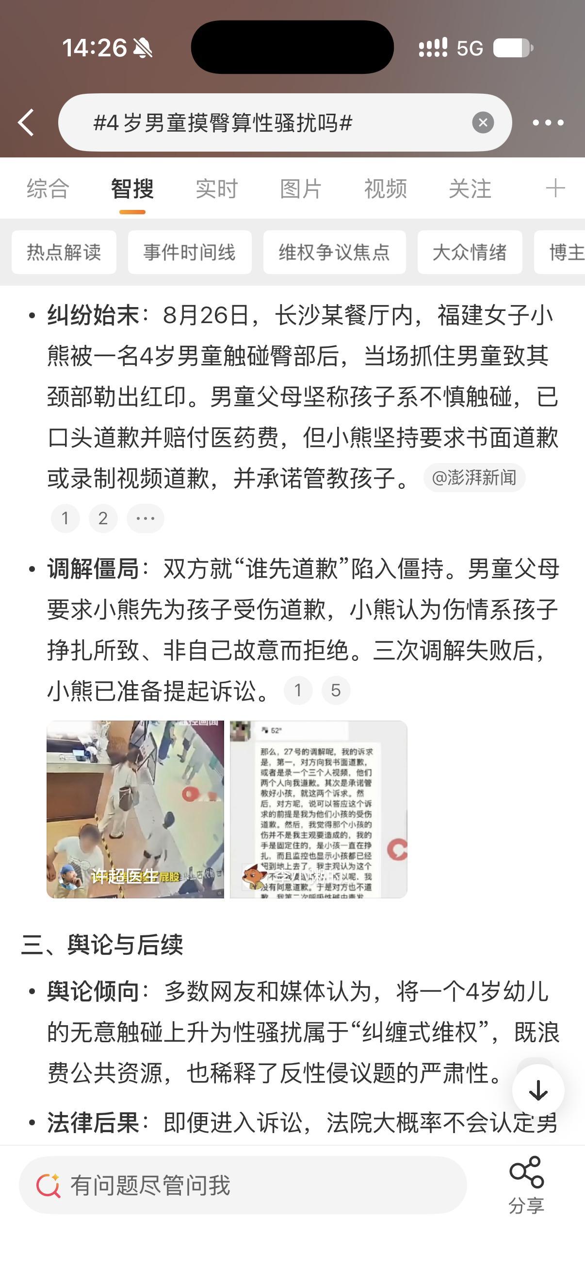 4岁男童摸臀算性骚扰吗服了，什么热搜？？4岁孩子都没发育完全，根本没有性意识的…
