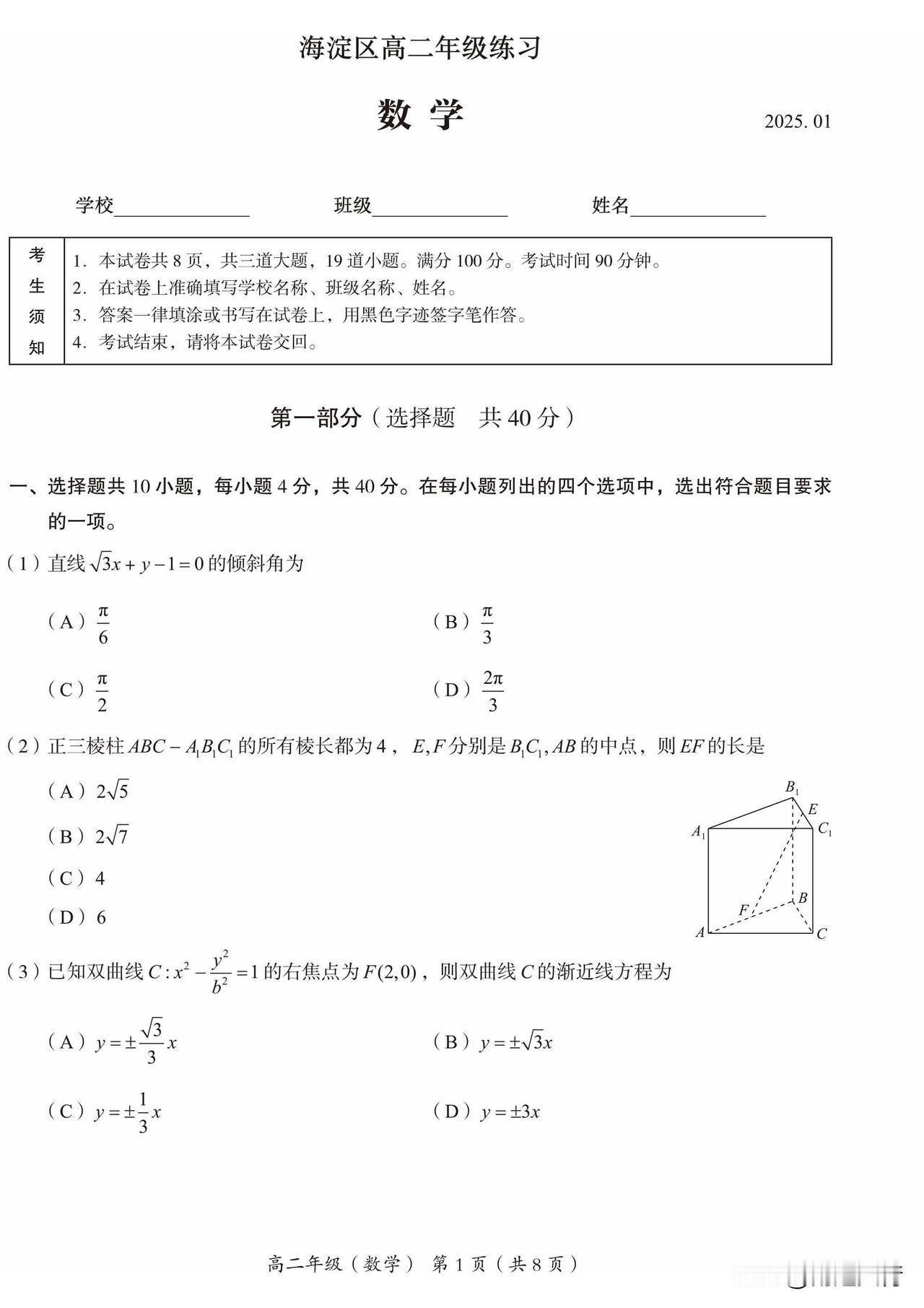 这次海淀高二期末的数学难吗？孩儿说这次又被数学拿捏了。不过对数学那一厢情愿的热爱