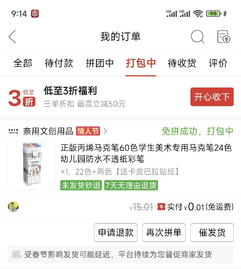 几天不进拼多多，突然给了一张券，0.01拿下一盒马克笔[捂脸]
拼多多 拼多多退