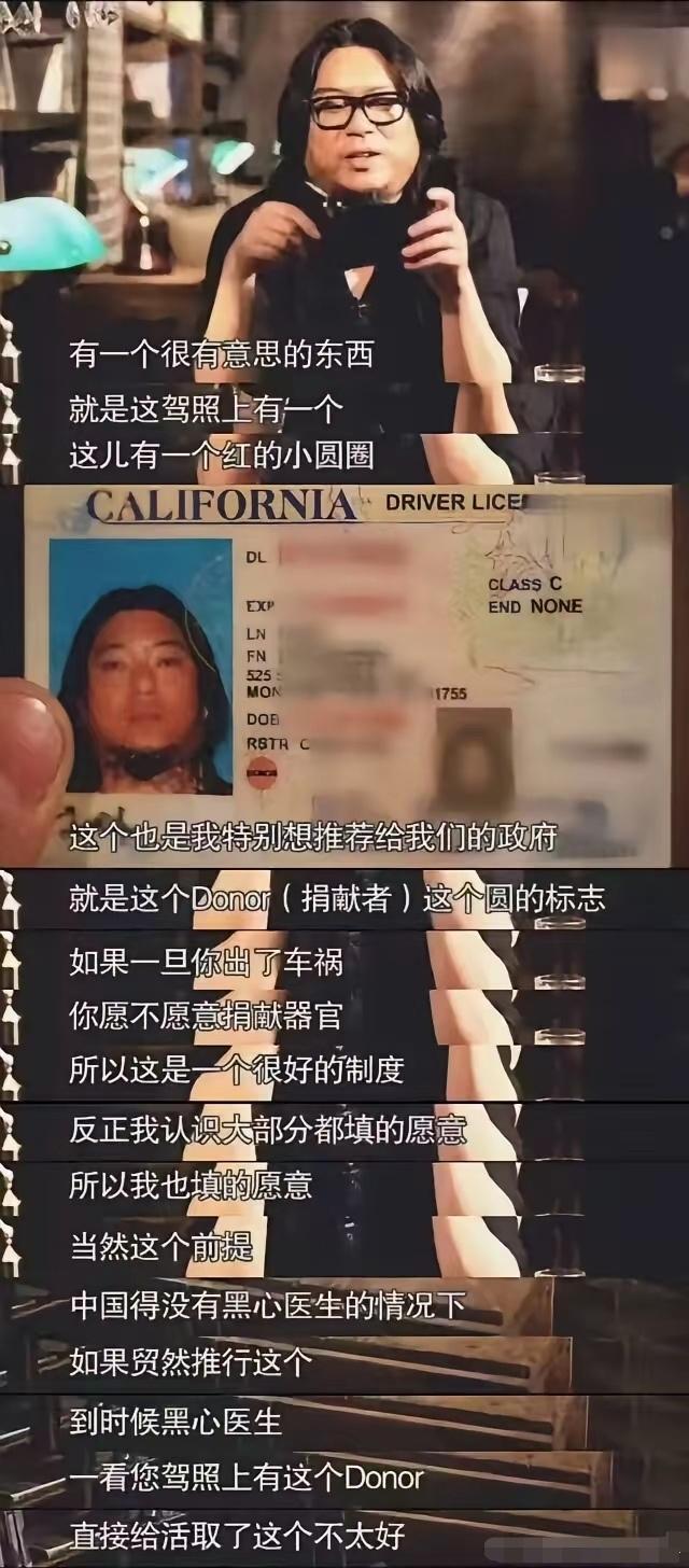 【琅河财经】高晓松曾经说：美国这个“donor器官捐献”是个很好的制度，特别想推