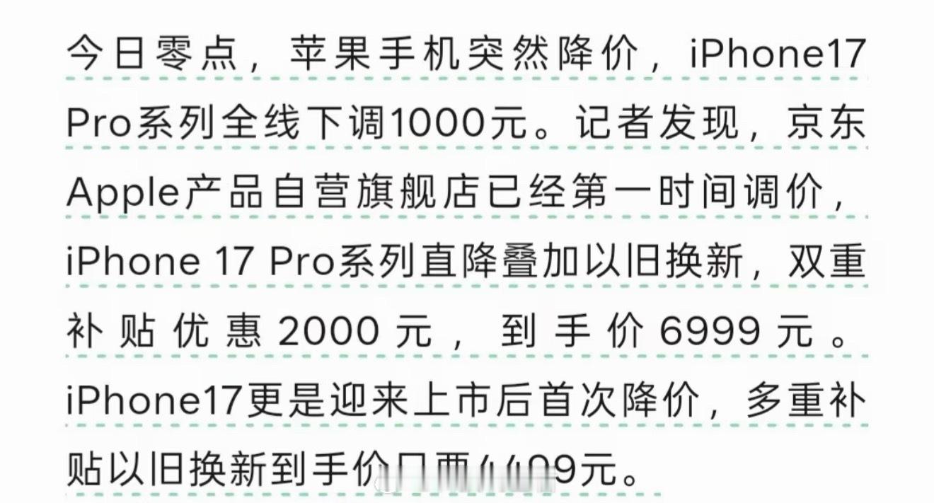 iPhone17Pro降价2000买iPhone 17 Pro 最高可省1000