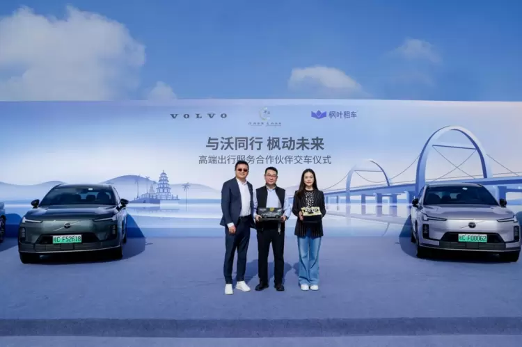 智领绿色出行，共筑安心之旅：枫叶租车与沃尔沃汽车深化战略合作落地海南
