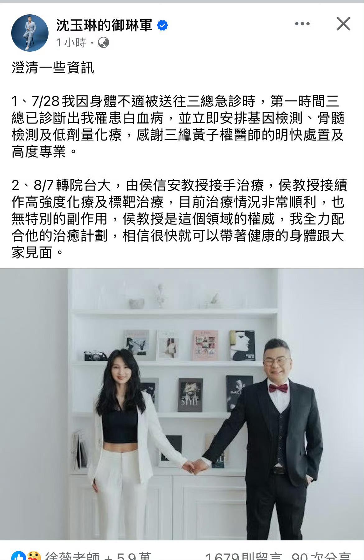 沈玉琳治疗情况顺利 11日，沈玉琳发文分享病情，他表示 “7月28日我身体不适被