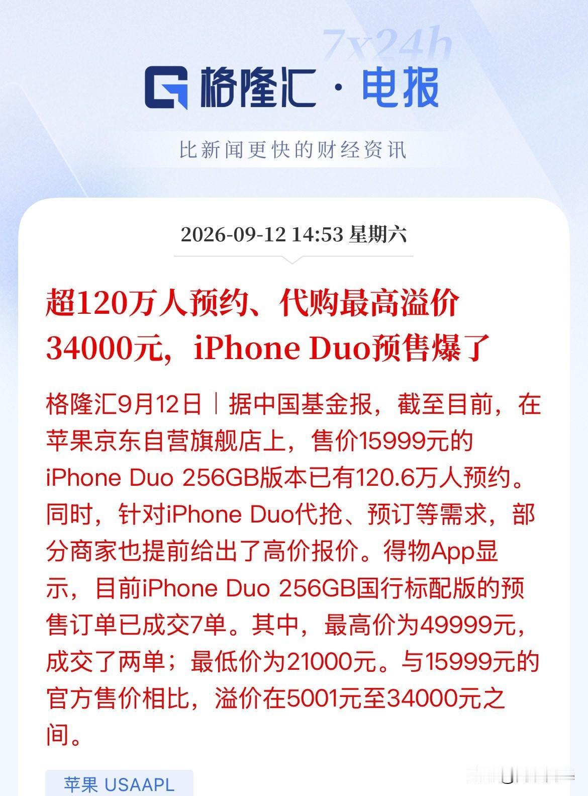 都这么有有钱的吗！15999的苹果手机120万人预购，不是说这两年大环境不好，生