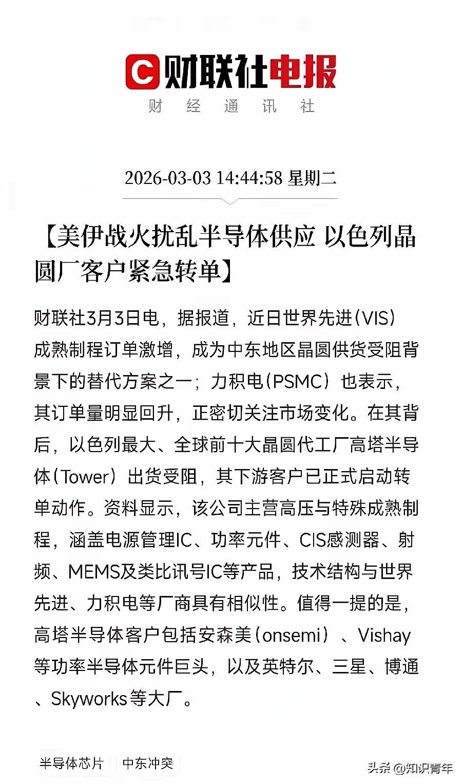 中东一打仗，芯片圈立马就炸了。以色列最大的晶圆厂高塔半导体，现在出货卡壳了，这下