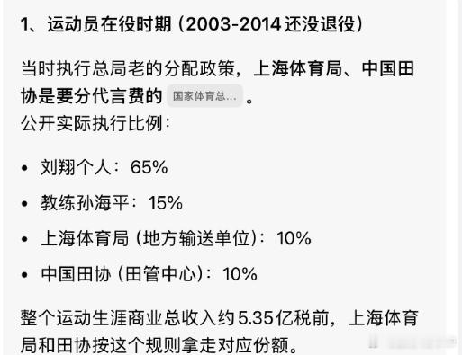 刘翔去年纳税或将高达800万 广告代言按5122分，他拿50%。教练15%、地方