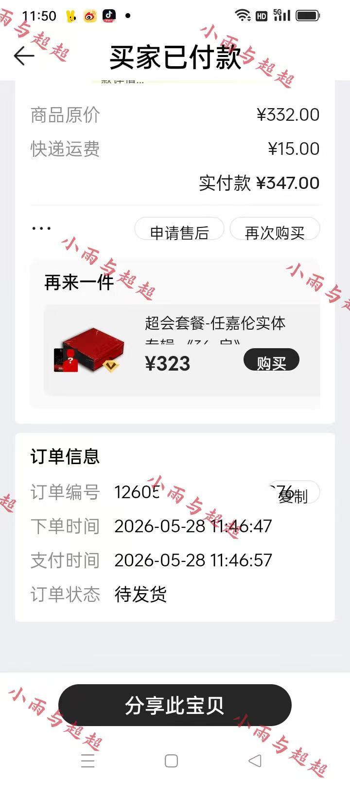 任嘉伦 又买了一张实体专辑，静静支持了三张。 