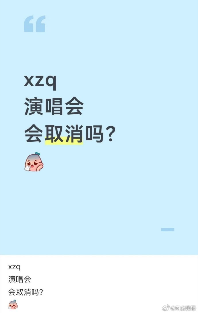 网友询问薛之谦的演唱会是否会取消世界纷纷扰扰，只有网友还在关心薛之谦万兽之王演唱