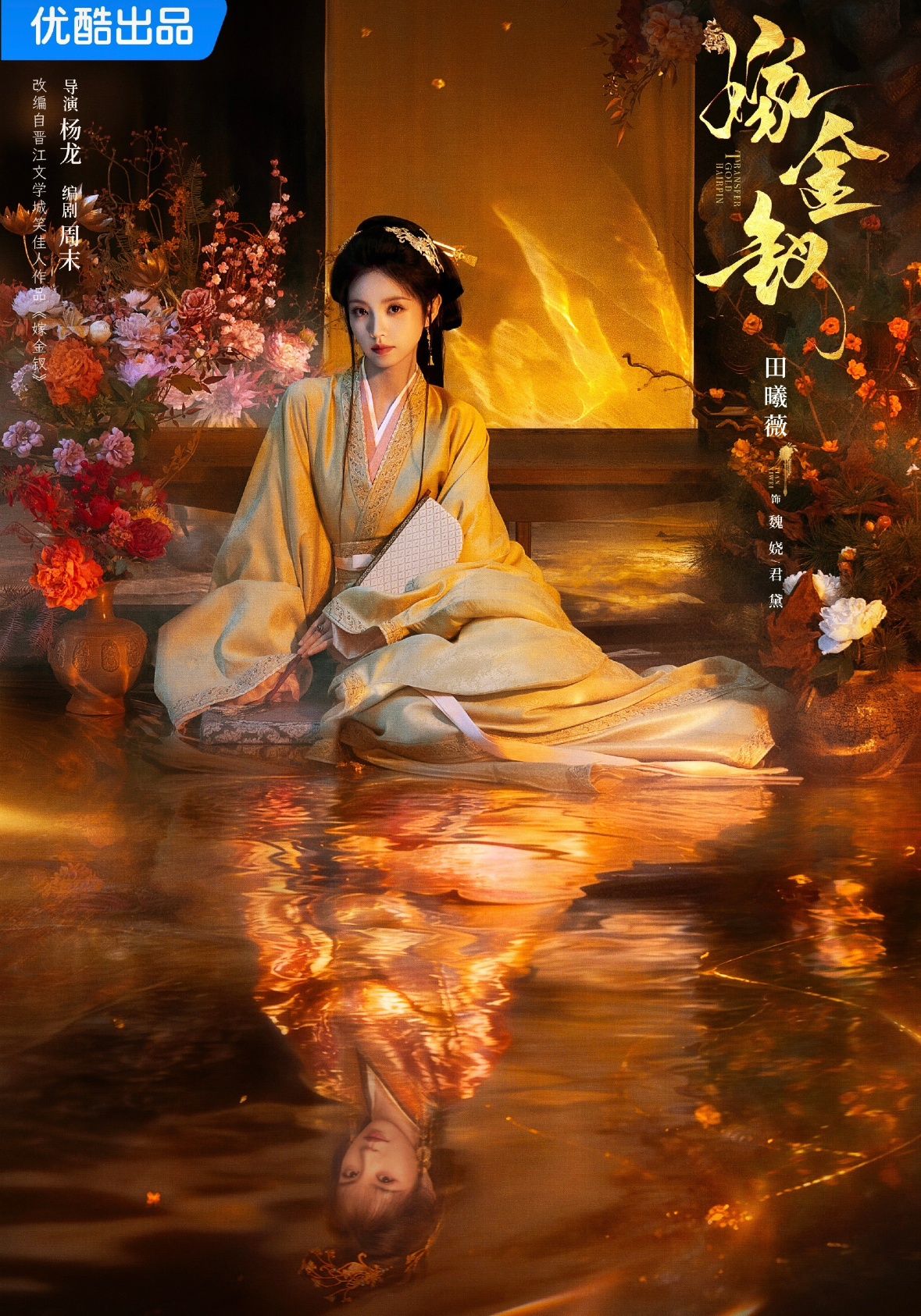 嫁金钗全阵容官宣了田曦薇美成啥了…服化道好好看！ 