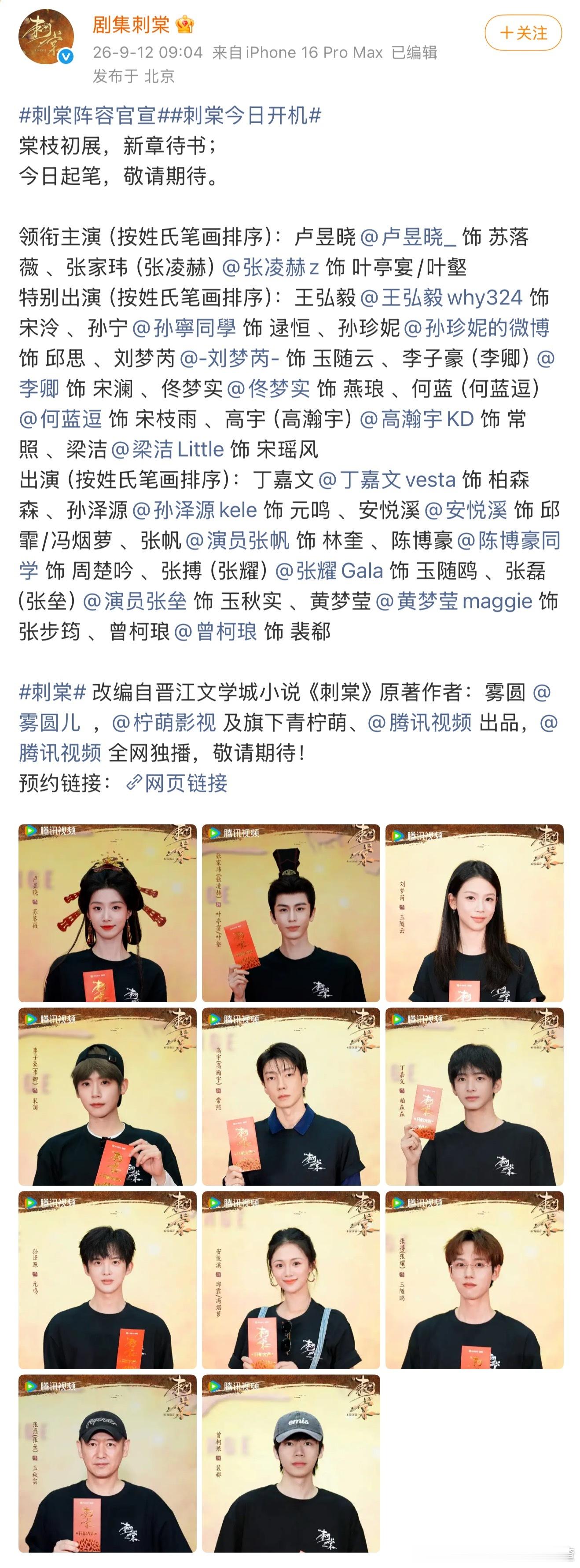 刺棠的全阵容如何？刺棠阵容官宣 ​​​