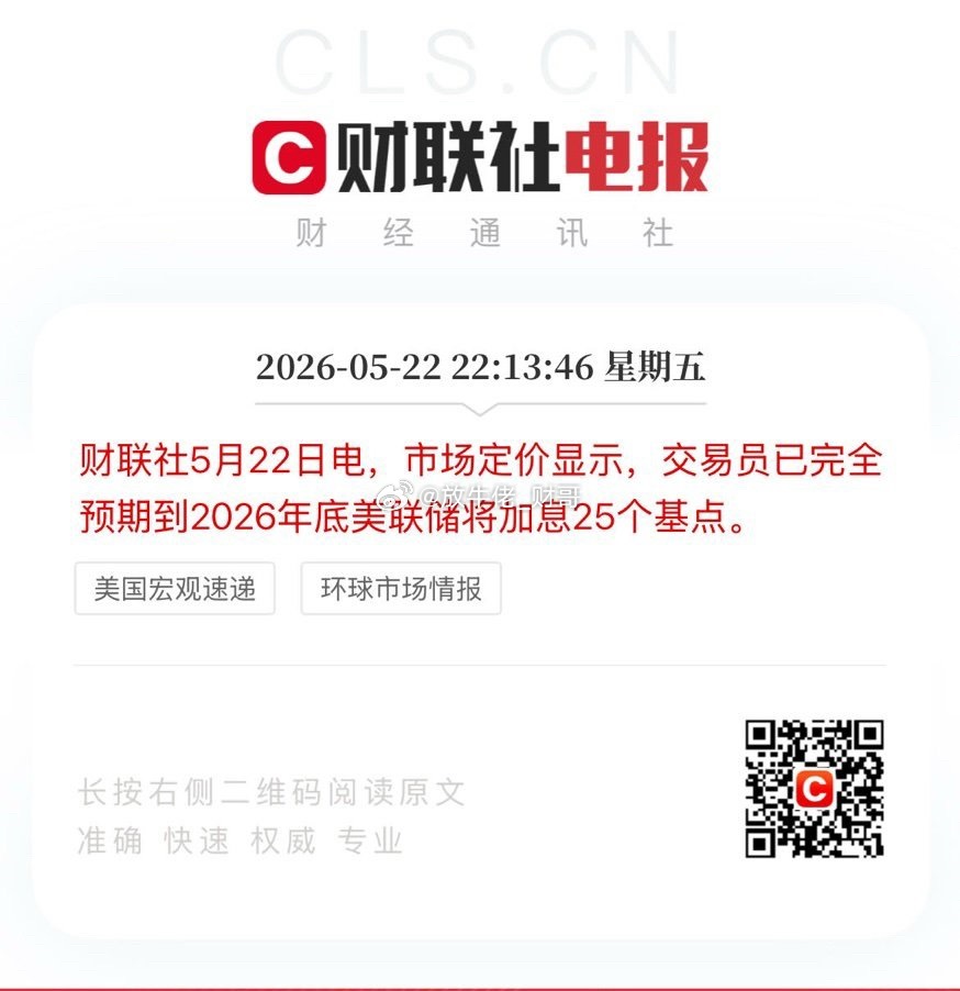 年底加息，现在就通报，为什么呢？大家说说看