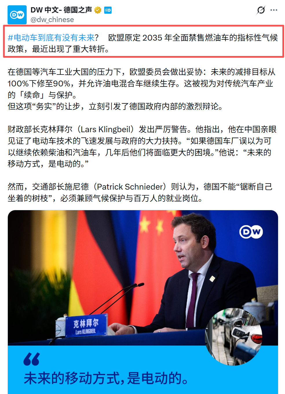 其实，欧盟现在将原定2035 年全面禁售燃油车的指标性气候政策进行重大转折性修改