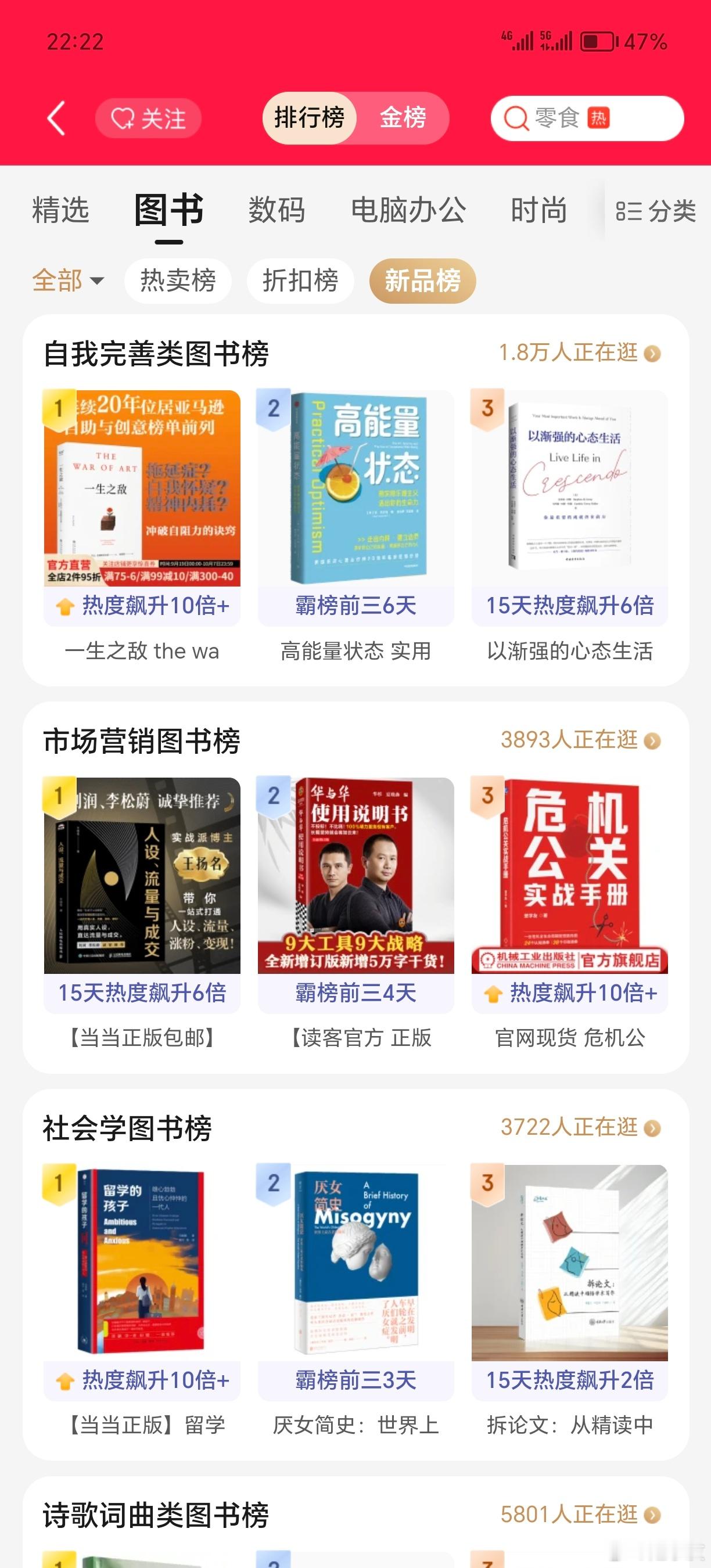 新书登上京东市场营销类新书榜第三名。前面是本书推荐者--即将著作等身畅销书作者-