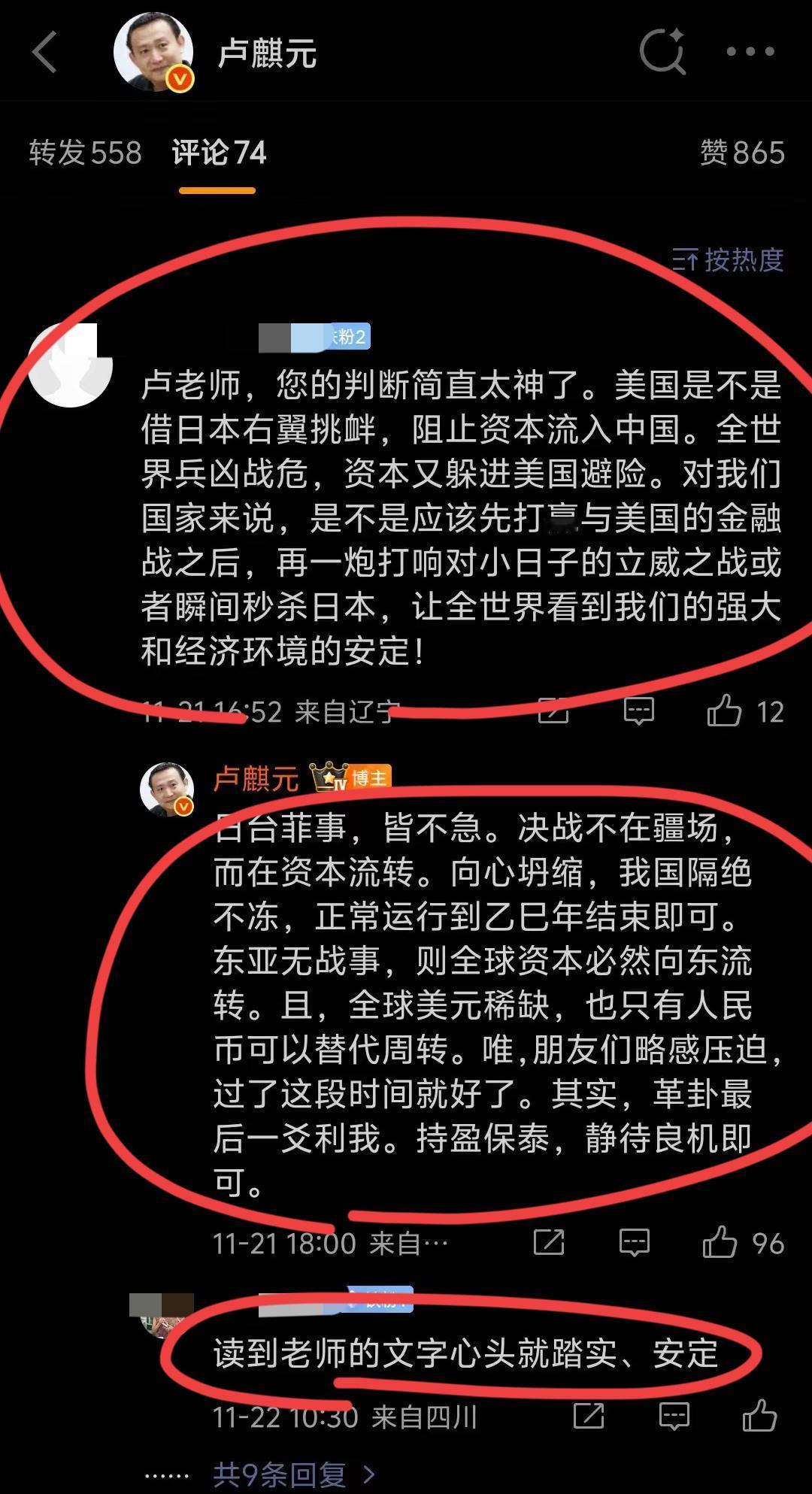 有卢老师铁粉，问道卢师：大国如何应对复杂的国际局势，如何在福定下自己的战略？
美