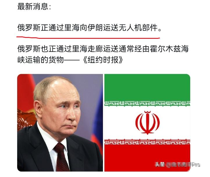 俄罗斯向伊朗运送无人机零部件；同时，俄罗斯还通过里海运输通道输送物资。现在好了，
