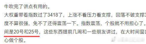 我看到好多博主在讲3月25号，        哈哈，说明都知道对称周期算法，本来