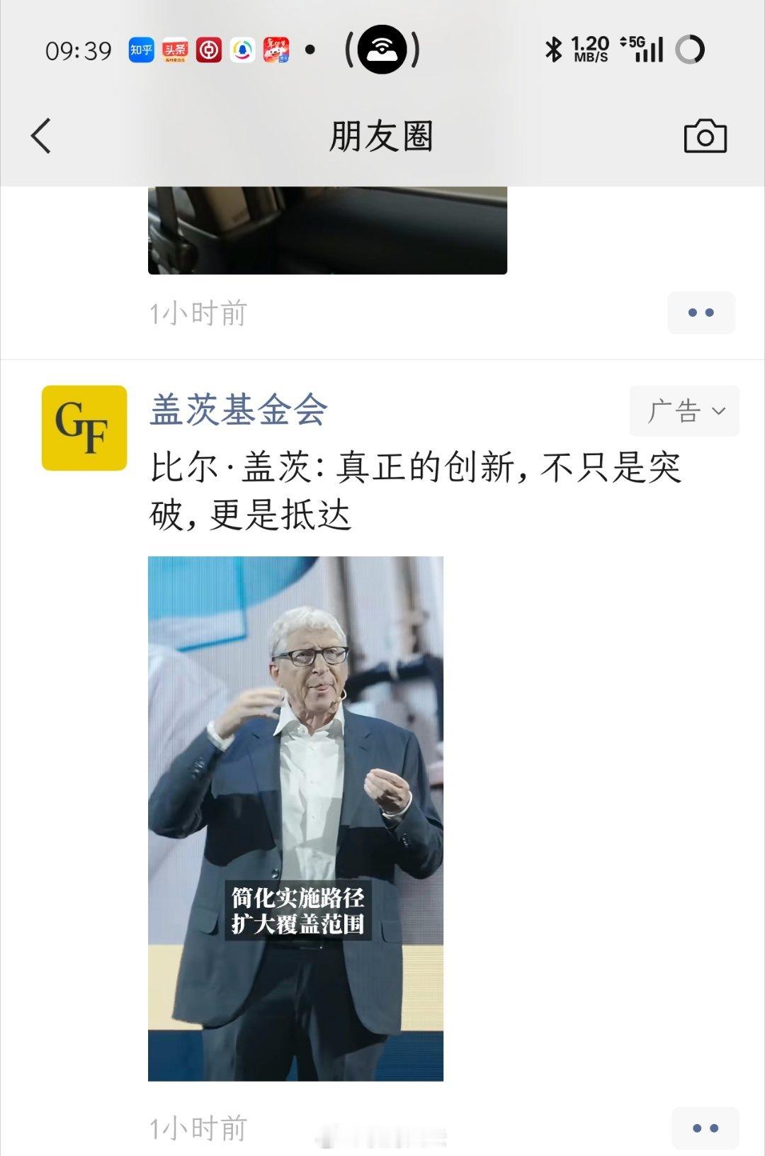 比尔盖茨广告都打到朋友圈了