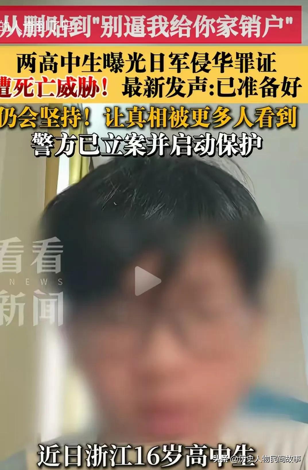 事件经过
 
“别逼我给你家销户！”浙江两名16岁高中生江厌、周犇，自费搜集日军