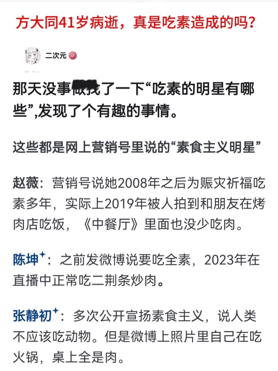 号称吃素的华人明星有哪些，热心网友做出了总结—— ​​​