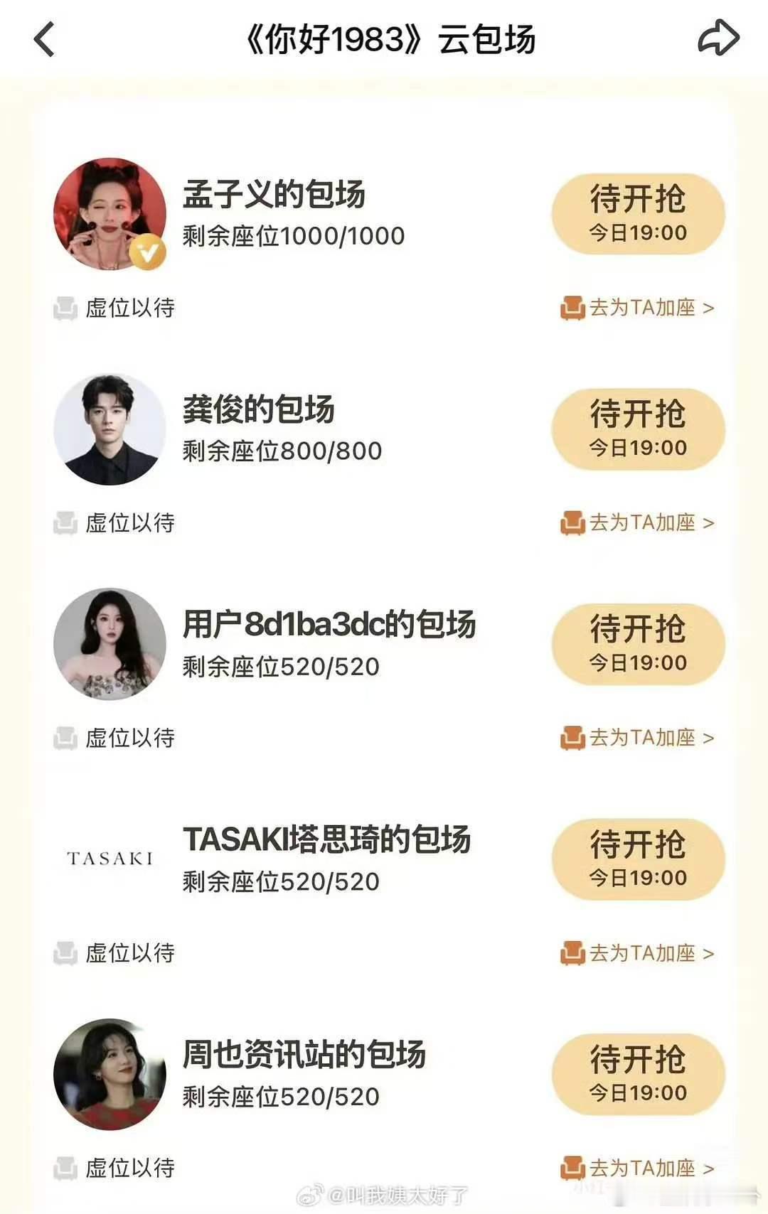 孟子义云包场支持周也新剧孟子义为周也云包场 人美心善的孟子义又来云包场支持朋友拉