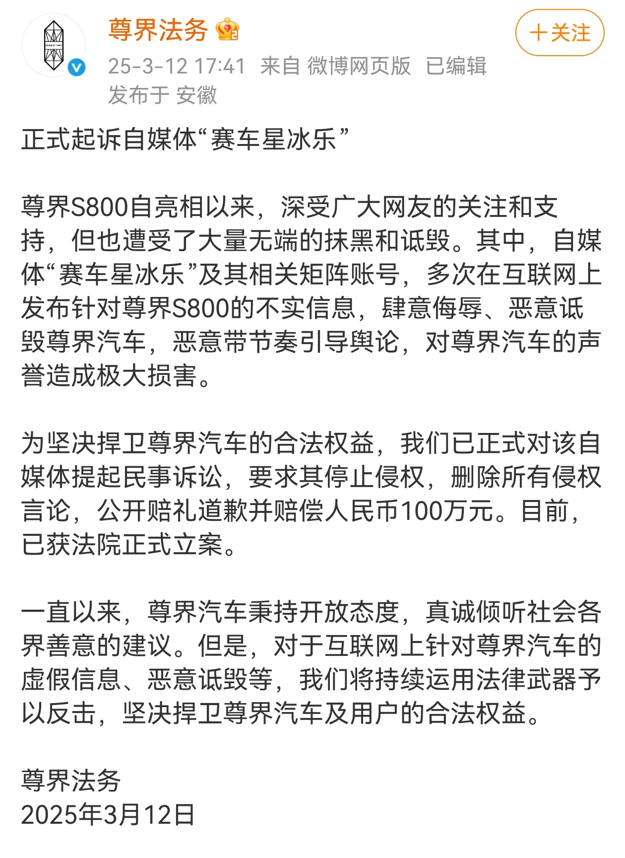 鸿蒙智行最近开窍了，开始重拳出击一些抹黑诋毁的媒体。感觉这还只是开始，前期估计都