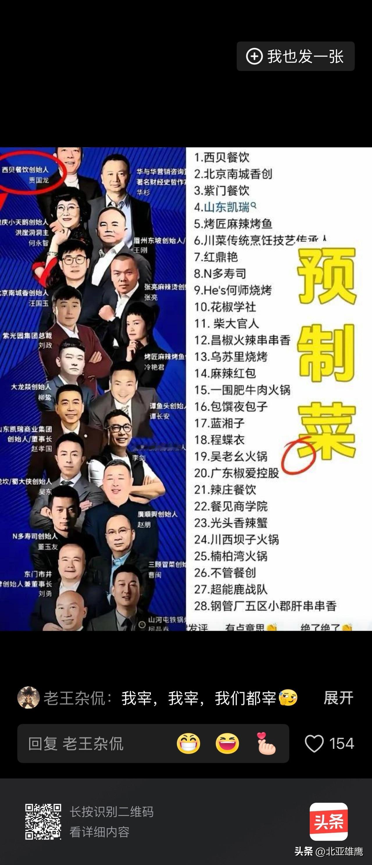 一群预制菜垃圾制造者。专收韭菜的贪婪分子。