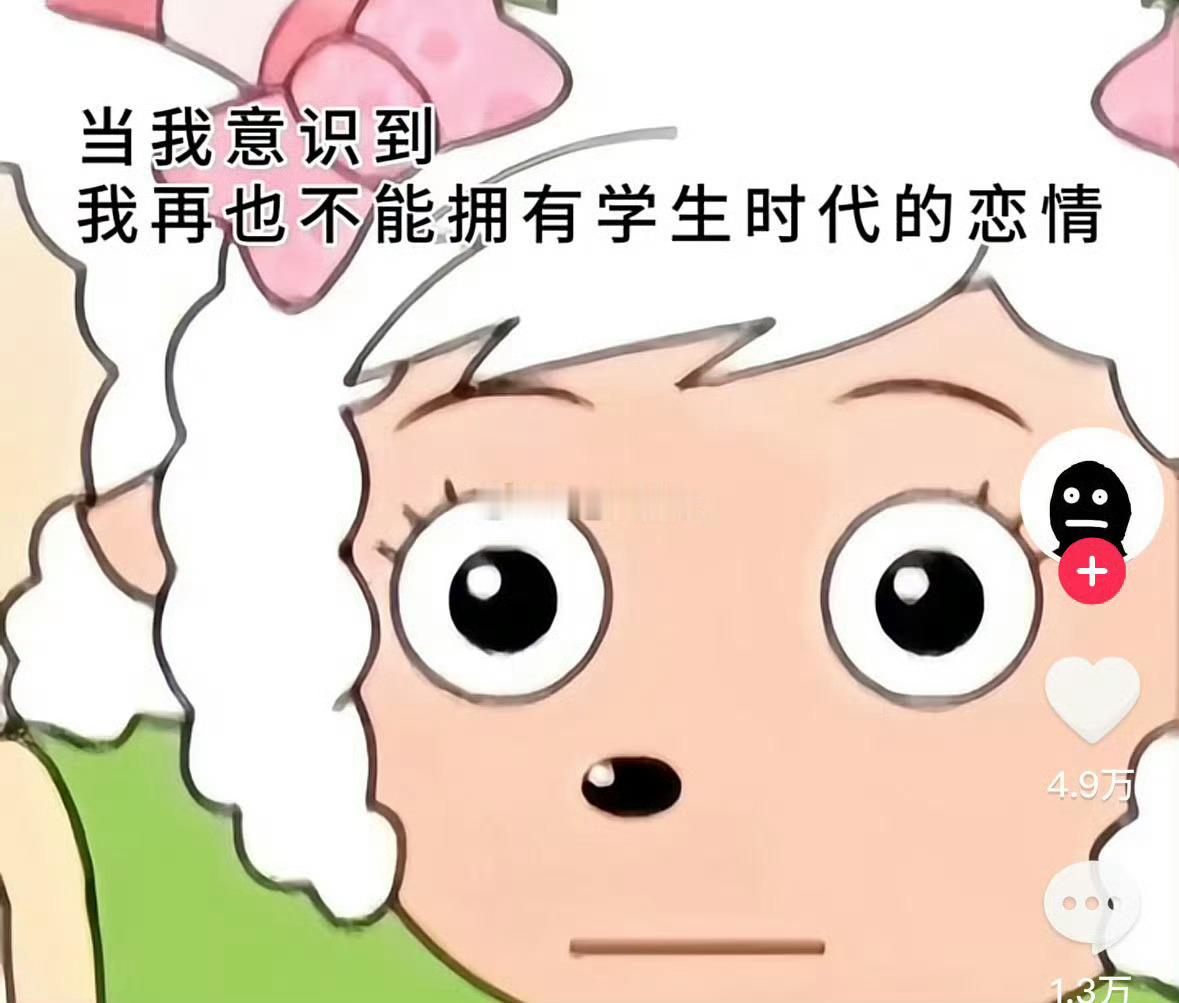 谈过就知道早恋就是屎 