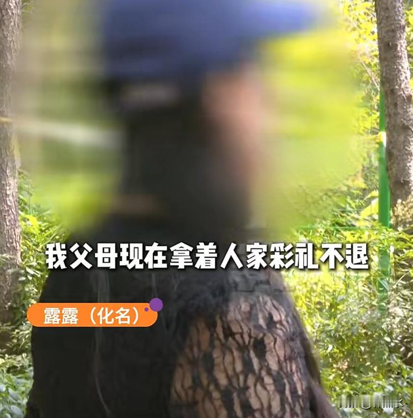 拿着35万彩礼不肯退，骂女儿白眼狼！这样的父母真让人寒心。
露露跟男友订婚，前后
