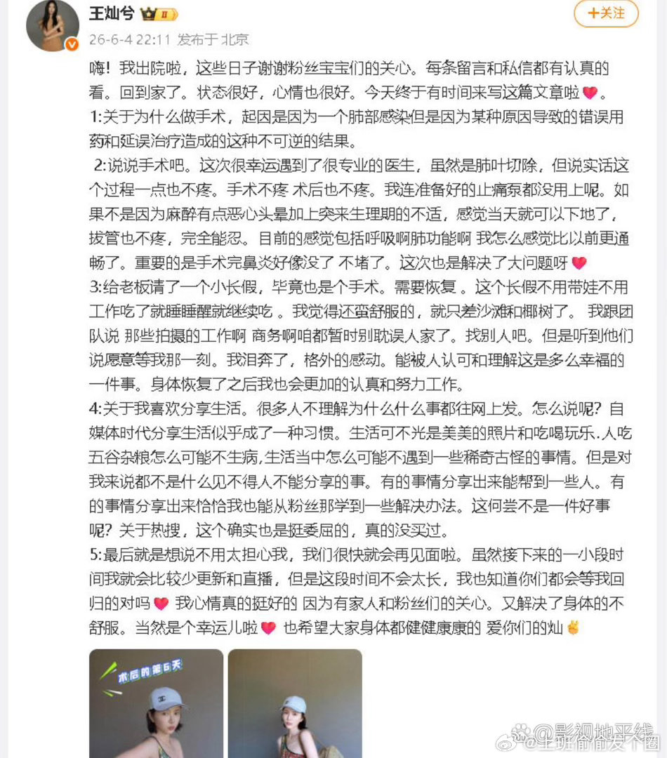 杜淳老婆王灿切肺手术后出院报平安：“我心情真的挺好的 因为有家人和粉丝们的关心。