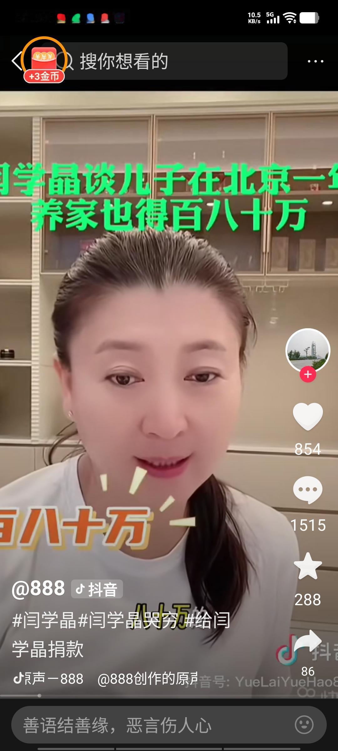 闫学晶因在直播间带货时，说了一些不着调的话，引起了很多网民的不满，有些人质疑她，