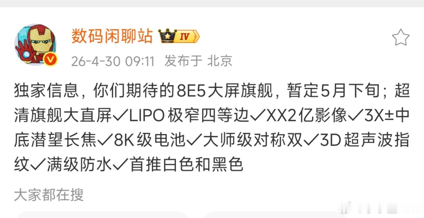 这就是传说中的小米17 Max吧？说实话这个配置不算太强，然后还发布这么晚，怎么