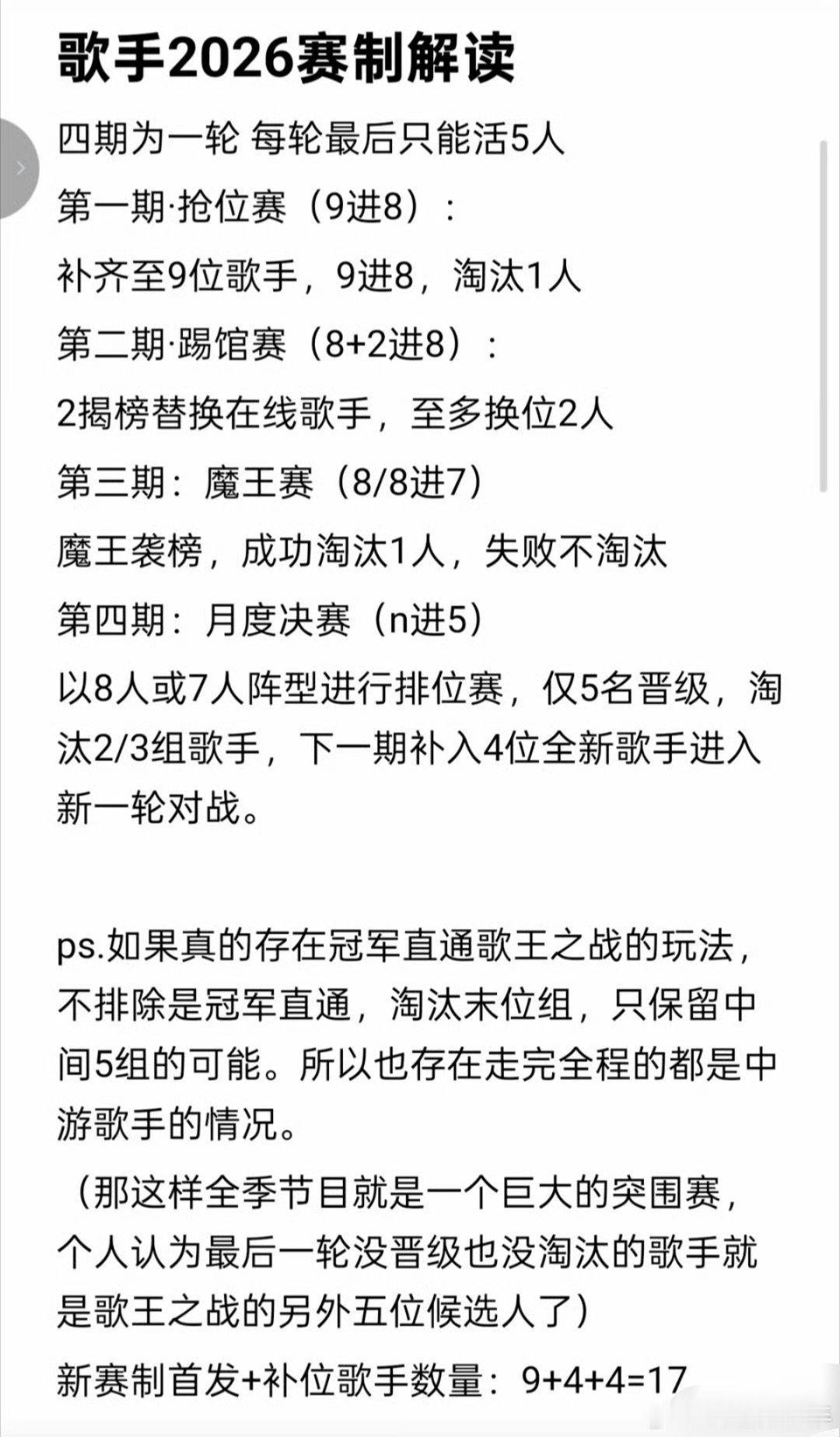 网传歌手袭榜改成大魔王了网传歌手2026赛制有新玩法！袭榜环节直接改名大魔王挑战
