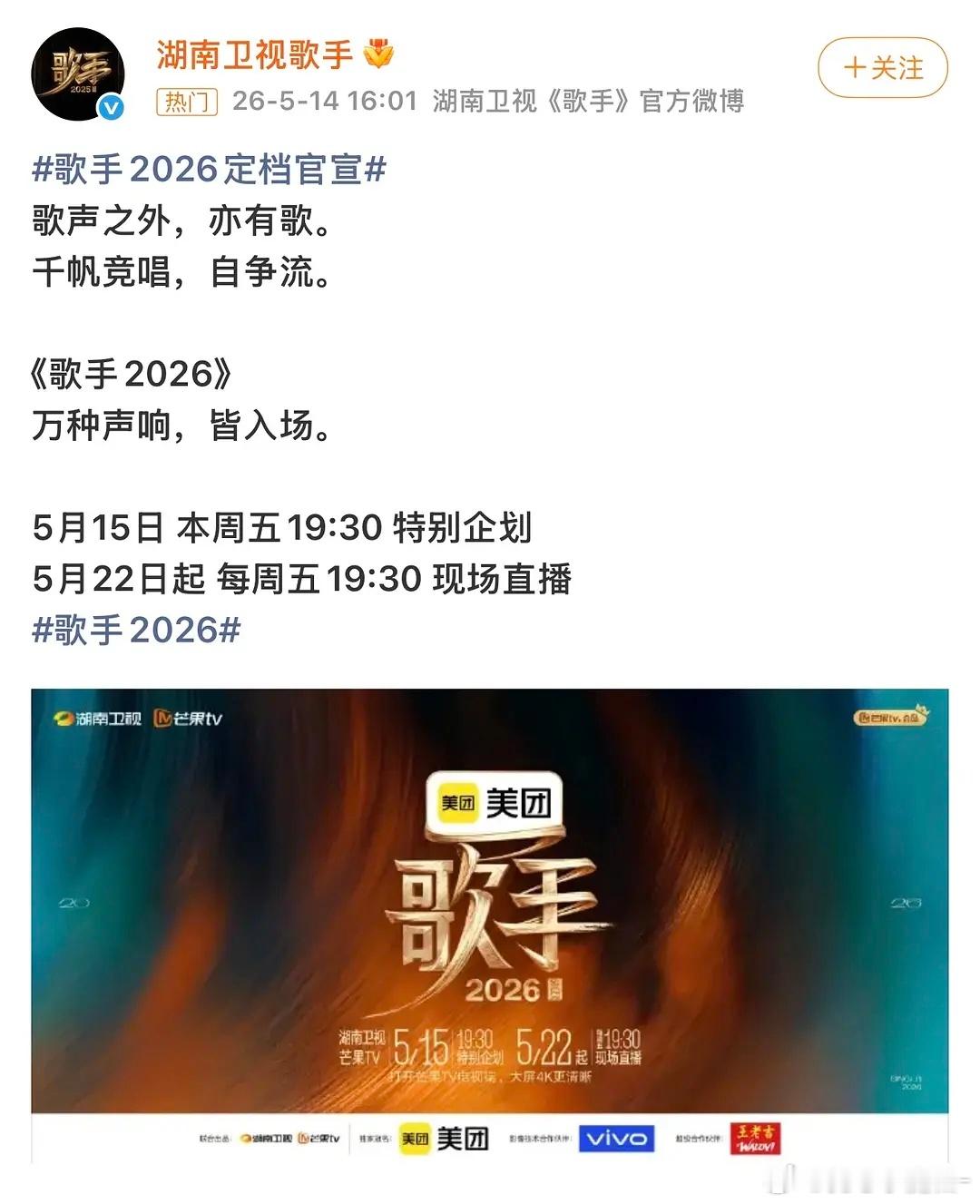 曝那英将担任歌手串讲人2026歌手爆综又要开始了 