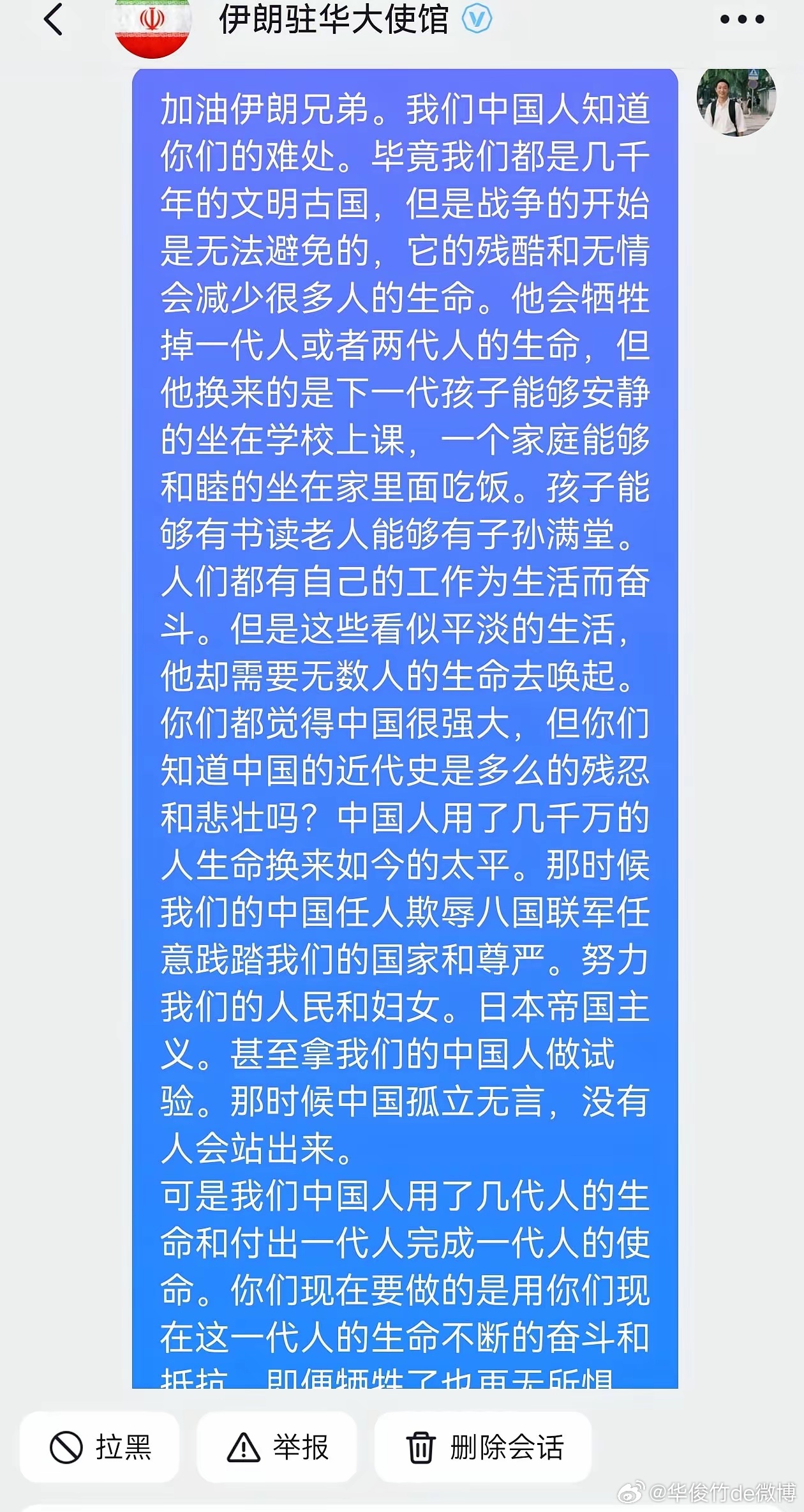 网友开始向伊朗大使馆加油打气了！ 